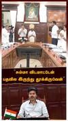 ”சும்மா விடமாட்டேன்! பதவில இருந்து தூக்கிருவேன்” அமைச்சர்களை எச்சரித்த CM