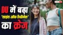 Science of Happiness Course: DU में 'साइंस ऑफ हैप्पीनेस' का बढ़ा क्रेज, जानें आखिर क्यों बढ़ रही है इस कोर्स की लोकप्रियता?