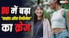 Science of Happiness Course: DU में 'साइंस ऑफ हैप्पीनेस' का बढ़ा क्रेज, जानें आखिर क्यों बढ़ रही है इस कोर्स की लोकप्रियता?