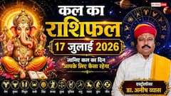 Kal Ka Rashifal 17 July 2026: कल विनायक चतुर्थी पर मकर और तुला राशि वालों का चमकेगा भाग्य, प्रॉपर्टी विवाद होंगे हल, पढ़ें 12 राशियों का भाग्यफल
