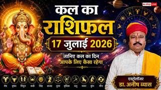 Kal Ka Rashifal 17 July 2026: कल विनायक चतुर्थी पर मकर और तुला राशि वालों का चमकेगा भाग्य, प्रॉपर्टी विवाद होंगे हल