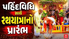 Ahmedabad Rath Yatra : મુખ્યમંત્રી ભૂપેન્દ્ર પટેલે પહિંદવિધિ કરી રથયાત્રાનો  કરાવ્યો પ્રારંભ