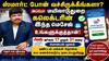 ஸ்மார்ட் போன் வச்சிருக்கீங்களா? அப்போ மயிலாடுதுறை கலெக்டரின் இந்த மெசேஜ் உங்களுக்குத்தான்!