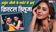 अर्जुन बिजलानी और मौनी रॉय की लिंकअप की खबरें पढ़ भड़की एक्ट्रेस, बोलीं- बकवास बंद करो