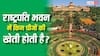 राष्ट्रपति भवन में किस-किस चीज की खेती होती है, कौन करता है यहां किसानी?