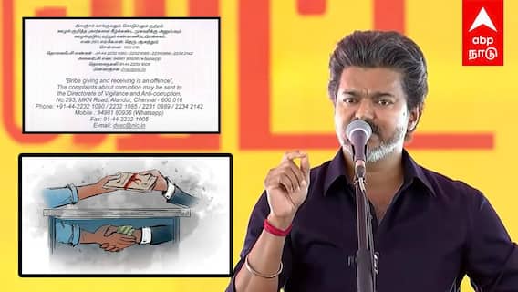 ’’இனிமேல் லஞ்சம் வாங்கினால் எனக்கு WHATSAPP பண்ணுங்க’’நம்பர் கொடுத்த CM விஜய்