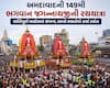 Ahmedabad jagannath Rath yatra 2026: 149મી ભગવાન જગન્નાથજીની રથયાત્રા શાંતિપૂર્ણ માહોલમાં સંપન્ન