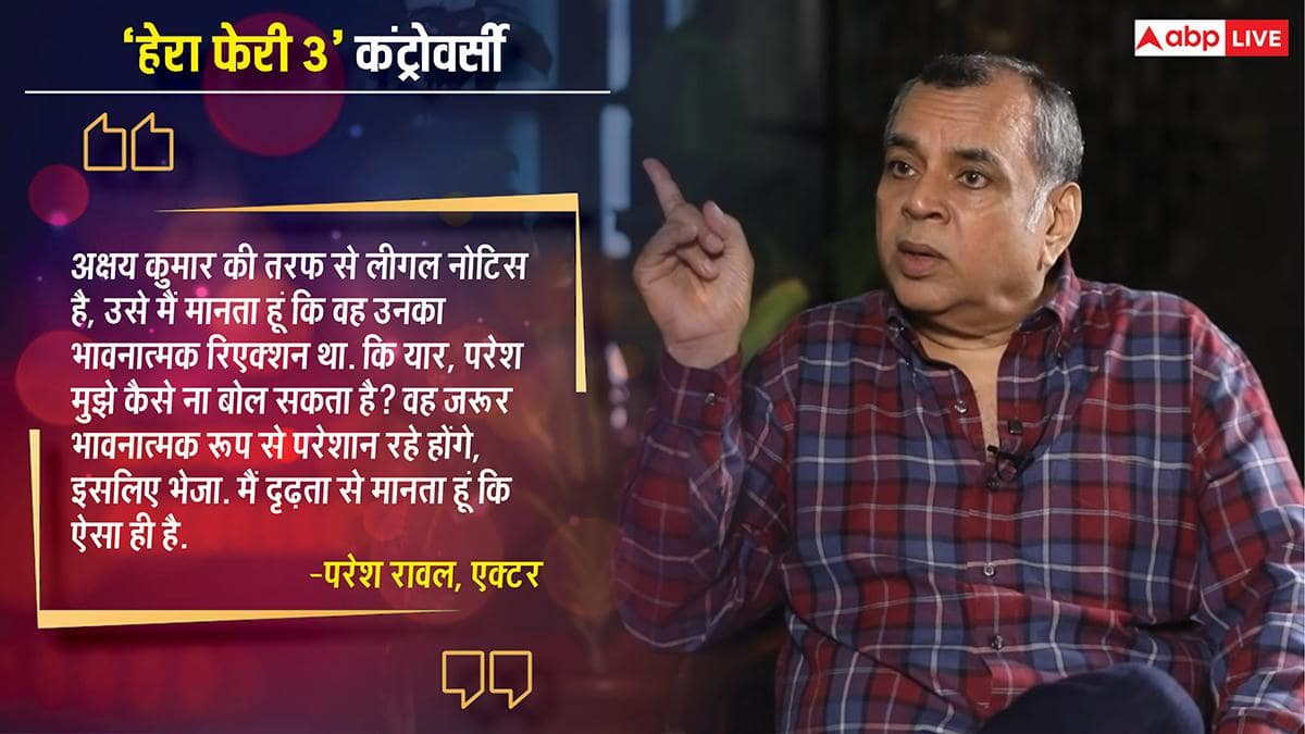 Why did the movie 'Hera Pheri 3' get stuck? Paresh Rawal told the whole story of his rift with Akshay Kumar