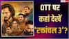 Raktanchal 3 OTT Release: ओटीटी पर रिलीज हुई 'रक्तांचल 3', पूर्वांचल में फिर शुरू हुआ सत्ता और खूनी खेल