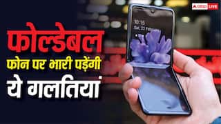 फोल्डेबल फोन है तो भूलकर भी न करें ये गलतियां, वरना एक झटके में हो जाएगा बड़ा कांड
