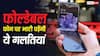 फोल्डेबल फोन है तो भूलकर भी न करें ये गलतियां, वरना एक झटके में हो जाएगा बड़ा कांड