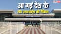 Top Airports in India: खजुराहो और औरंगाबाद एयरपोर्ट बने नंबर 1, टॉप 10 रैकिंग में कौन-कौनसे शहर शामिल?