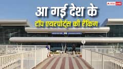 खजुराहो और औरंगाबाद एयरपोर्ट बने नंबर 1, टॉप 10 रैकिंग में कौन-कौनसे शहर शामिल?