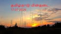 TamilNadu Power Shutdown: சென்னை, கோவை உட்பட பல மாவட்டங்களில் நாளை (17-07-2026) 7 மணி நேரம் மின் தடை: முழு விவரம்!