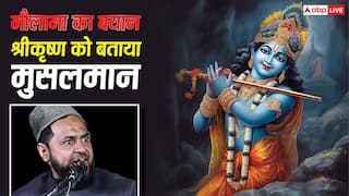 'श्रीकृष्ण पांच वक्त के नमाजी थे...', मौलाना जर्जिस अंसारी के इस विवादित बयान पर मचा बवाल