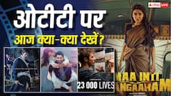 'चांद मेरा दिल' से 'मां इंति बंगारम' तक, जानें- नेटफ्लिक्स से हॉट स्टार तक ओटीटी पर आज क्या-क्या देखें?