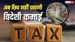 Income Tax Alert: विदेशों से आने वाली इनकम पर सरकार की नजर, अब AIS में दिखेगी पूरी डिटेल