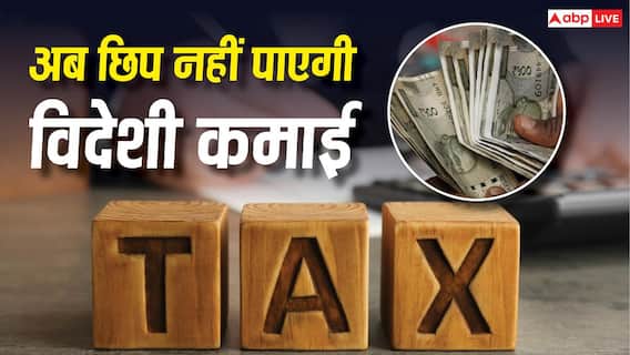 Income Tax Alert: विदेशों से आने वाली इनकम पर सरकार की नजर, अब AIS में दिखेगी पूरी डिटेल Income Tax Alert: विदेशों से आने वाली इनकम पर सरकार की नजर, अब AIS में दिखेगी पूरी डिटेल