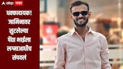 जामिनावर सुटलेल्या पेंद्या भाईला लग्नाआधीच संपवलं, मैत्रिणीवरही जीवघेणा हल्ला, धक्कादायक घटनेनं कल्याण हादरलं
