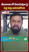 తెలంగాణలో హిందువులపై పెద్ద కుట్ర జరుగుతోంది: రాజా సింగ్