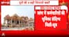 Ayodhya Update: Ram Temple Trust Reviews Staff After Reports of 100 Possible Employee Exits