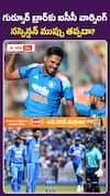 ఐసీసీ సీరియస్: గుర్నార్ బ్రార్‌కు హెచ్చరిక.. సస్పెన్షన్ తప్పదా?