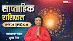 इन 7 दिनों में वृषभ सहित 6 राशियों के तरक्की के योग, देखें साप्ताहिक राशिफल