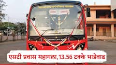एसटी प्रवास महागला, एसटीच्या तिकीट दरात 13.56 टक्क्यांची वाढ, महामंडळानं भाडेवाढीसाठी कोणती कारणं दिली?