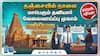 தஞ்சையில் நாளை மாபெரும் தனியார் வேலைவாய்ப்பு முகாம்: 10 ஆயிரத்துக்கும் மேற்பட்ட வேலைவாய்ப்புகள்