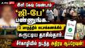 இனி கேஷ் வேண்டாம் 'ஜி-பே' பண்ணுங்க.. 3 மாதத்தில் லட்சக்கணக்கில் சுருட்டிய தாசில்தார்.. தாசில்தாரின் ‘ஸ்மார்ட்’ ஐடியாவுக்கு ஆப்பு வைத்த லஞ்ச ஒழிப்புத்துறை!