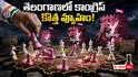 Congress Political Mind Games: గులాబీ కోటల్లో హస్తం ఆపరేషన్ - కేసీఆర్, కేటీఆర్, హరీష్ రావు కంచుకోటల్లో క్యాడర్‌పై ఆకర్ష్ ప్రయోగం - వర్కవుట్ అవుతుందా?