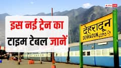 सुबह चलिए और रात तक घर वापस, रामनगर-देहरादून एक्सप्रेस के बारे में जानें, कहां-कहां रुकेगी ये ट्रेन, वक्त भी जानें