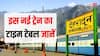 सुबह चलिए और रात तक घर वापस, रामनगर-देहरादून एक्सप्रेस के बारे में जानें, कहां-कहां रुकेगी ये ट्रेन, वक्त भी जानें