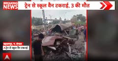 West Bengal Update: School Van Hit by Train in Baharampur, Three Killed in Tragic Railway Accident