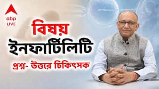 IVF Treatment: বেশি বয়সে মা হওয়া কি বিপদ? বাড়ছে বন্ধ্যাত্ব? কী চিকিৎসা?