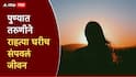 पुण्यात 18 वर्षीय तरुणीने उचललं टोकाचं पाऊल; राहत्या घरीच जीवन संपवलं, आई-वडिलांवर दु:खाचा डोंगर