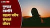 पुण्यात 18 वर्षीय तरुणीने उचललं टोकाचं पाऊल; राहत्या घरीच जीवन संपवलं, आई-वडिलांवर दु:खाचा डोंगर