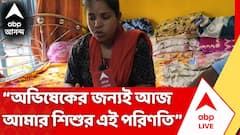 সেবার আড়ালে 'জালিয়াতির' আশ্রয়? ভুল চিকিৎসা, খুদে শিশুর হাত বাদ! ভয়াবহ অভিযোগ