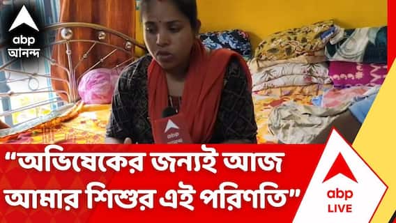 Abhishek Banerjee | সেবার আড়ালে 'জালিয়াতির' আশ্রয়? ভুল চিকিৎসা, খুদে শিশুর হাত বাদ! ভয়াবহ অভিযোগ