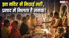 Amazing Temple: भारत का ऐसा अनोखा मंदिर, जहां प्रसाद में मिलता है नमक! जानें इसके पीछे की अनोखी मान्यता