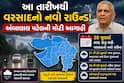 Ambalal Patel: ગુજરાતમાં આ તારીખથી વરસાદનો નવો રાઉન્ડ! અંબાલાલ પટેલની મોટી આગાહી