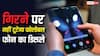 गिर गया तो टूटने का डर नहीं, फोल्डेबल फोन के लिए सैमसंग ले आई गजब की यह टेक्नोलॉजी