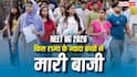 NEET UG 2026 में किस राज्य के ज्यादा बच्चों ने मारी बाजी, यहां देखें स्टेट वाइज पूरी लिस्ट 