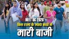 NEET UG 2026 में किस राज्य के ज्यादा बच्चों ने मारी बाजी, यहां देखें स्टेट वाइज पूरी लिस्ट 