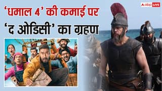 बॉक्स ऑफिस पर 'धमाल 4' का खेल खराब, 'द ओडिसी' की आंधी में उड़ी कॉमेडी फिल्म, 6 बजे तक 2 करोड़ कमाने में छूटे पसीने