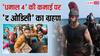 बॉक्स ऑफिस पर 'धमाल 4' का खेल खराब, 'द ओडिसी' की आंधी में उड़ी कॉमेडी फिल्म, 6 बजे तक 2 करोड़ कमाने में छूटे पसीने