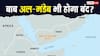 बाब अल-मंडेब से हर दिन कितना होता है अंतरराष्ट्रीय व्यापार, इस रास्ते से भारत क्या-क्या आता है?