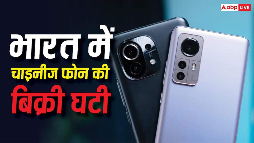 भारत में चाइनीज कंपनियों को लगा बड़ा झटका, स्मार्टफोन बिक्री में आई सबसे बड़ी गिरावट