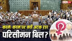 क्या इस बार पास होगा परिसीमन बिल? कैसे बजट सत्र के मुकाबले मानसून सत्र की तस्वीर बदल गई?