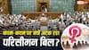 Explained: क्या इस बार पास होगा परिसीमन बिल? कैसे बजट सत्र के मुकाबले बदल गई मानसून सत्र की तस्वीर?